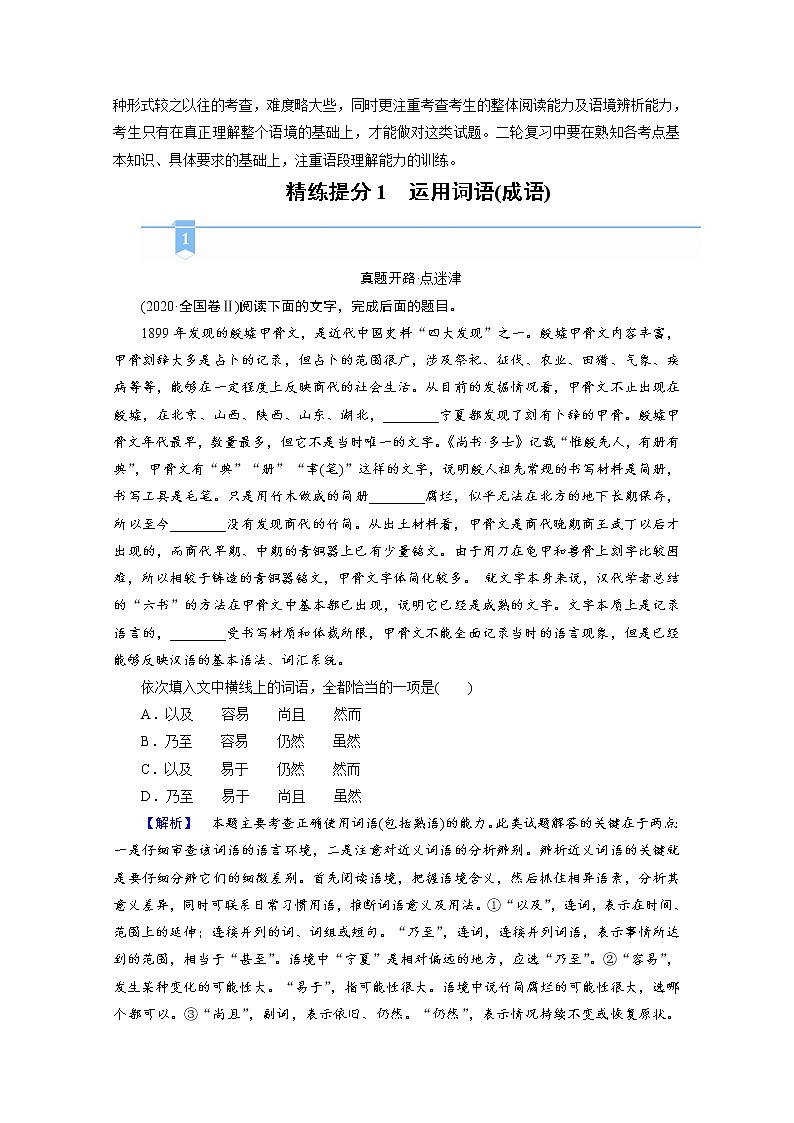 2020-2021学年 高中语文 二轮复习  专题6  小语段综合运用一拖三 运用词语（成语） 学案第2页