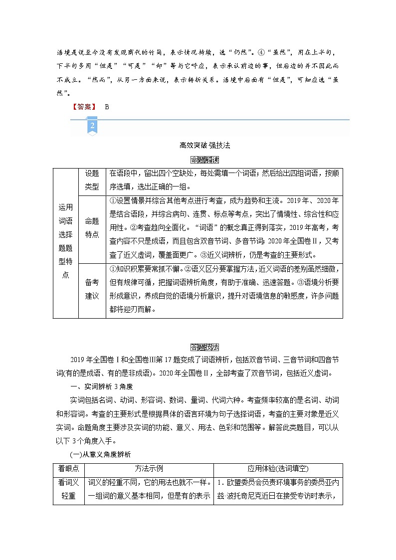2020-2021学年 高中语文 二轮复习  专题6  小语段综合运用一拖三 运用词语（成语） 学案第3页