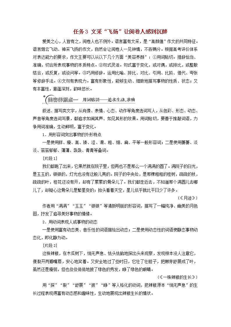 2020-2021学年 高中语文 二轮复习 模块8任务3写出文采 学案第1页