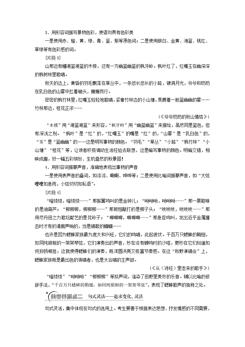 2020-2021学年 高中语文 二轮复习 模块8任务3写出文采 学案第2页