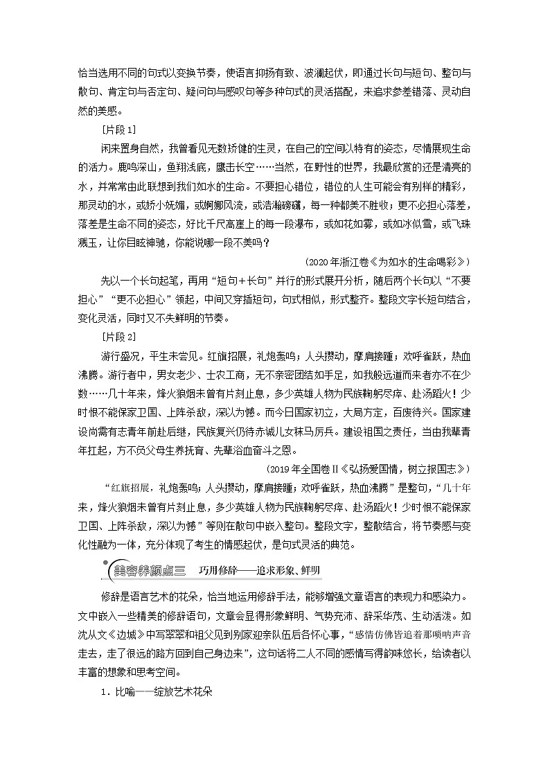 2020-2021学年 高中语文 二轮复习 模块8任务3写出文采 学案第3页