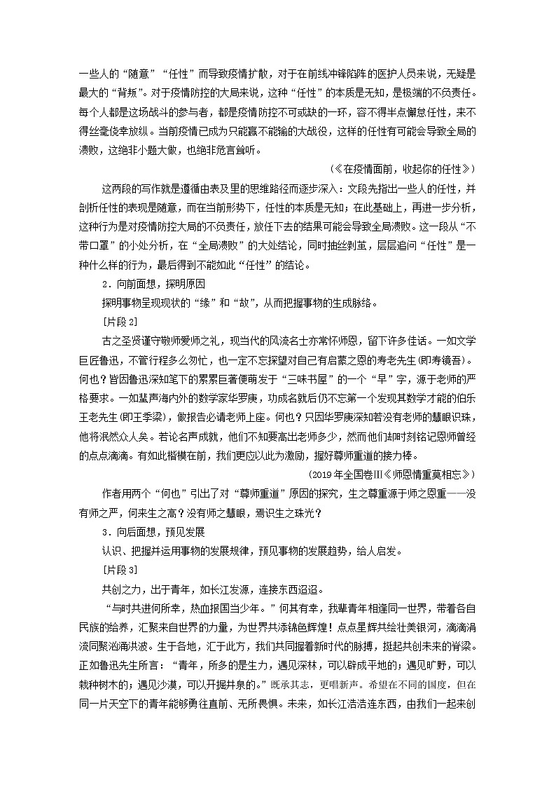 2020-2021学年 高中语文 二轮复习 模块8任务4理性思辨让作文思想入木三分 学案03