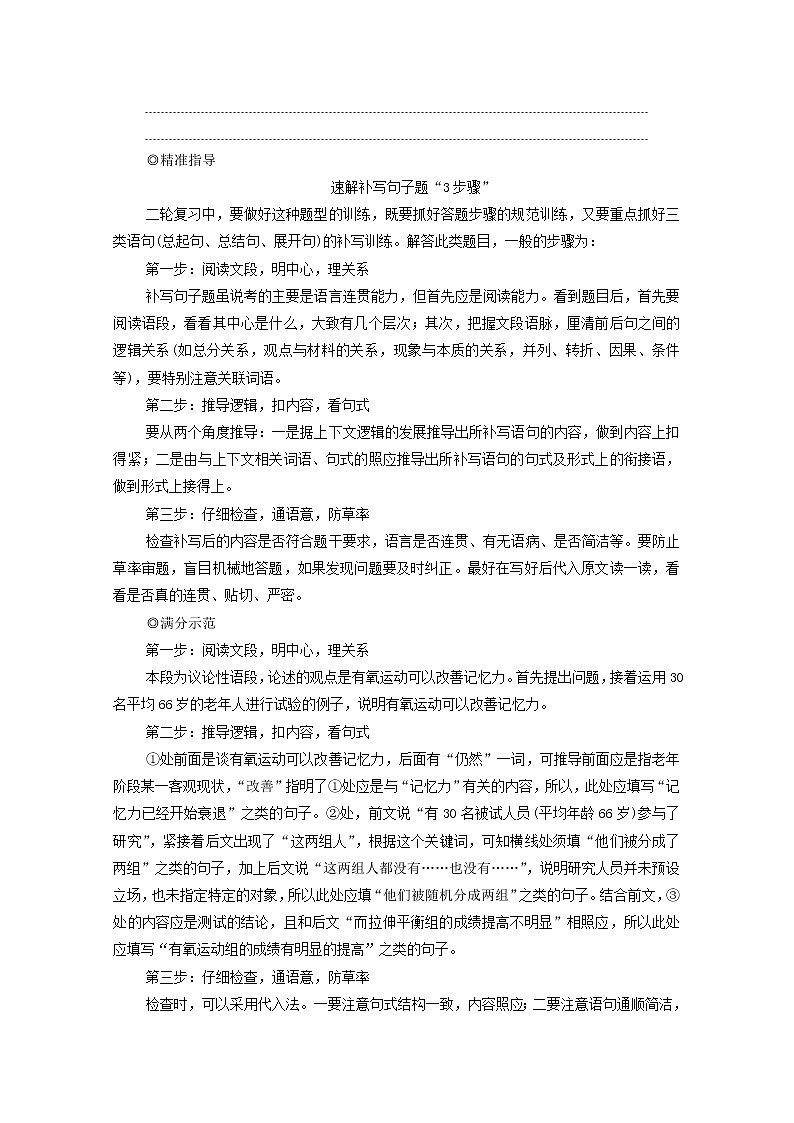 2020-2021学年 高中语文 二轮复习 模块7任务组2任务1补写句子 学案第2页