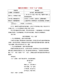 2020-2021学年 高中语文 二轮复习 模块6任务2理解分析类题目 学案