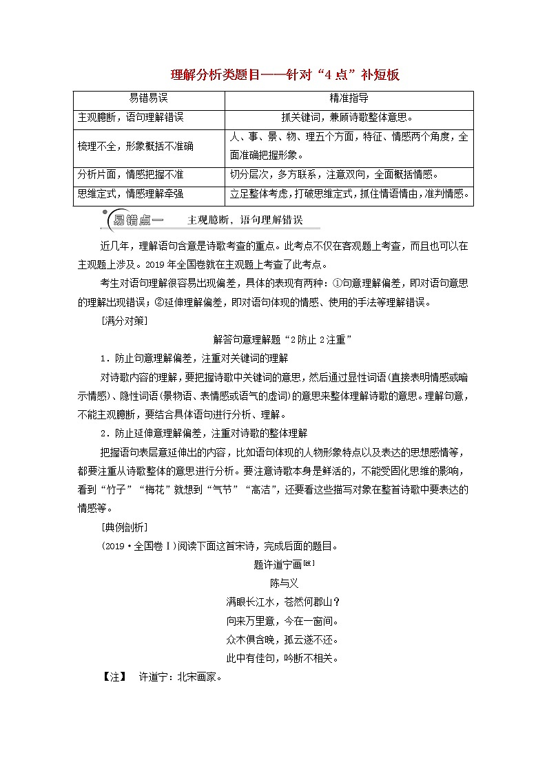 2020-2021学年 高中语文 二轮复习 模块6任务2理解分析类题目 学案第1页