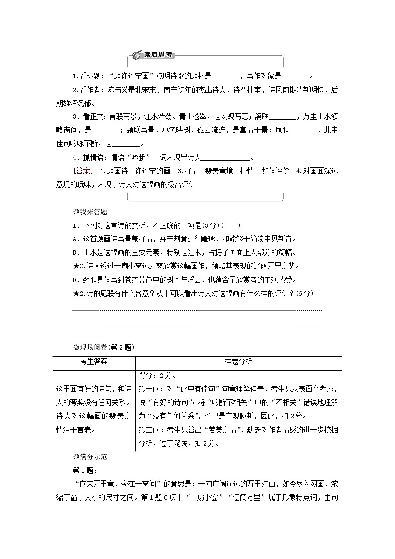 2020-2021学年 高中语文 二轮复习 模块6任务2理解分析类题目 学案第2页