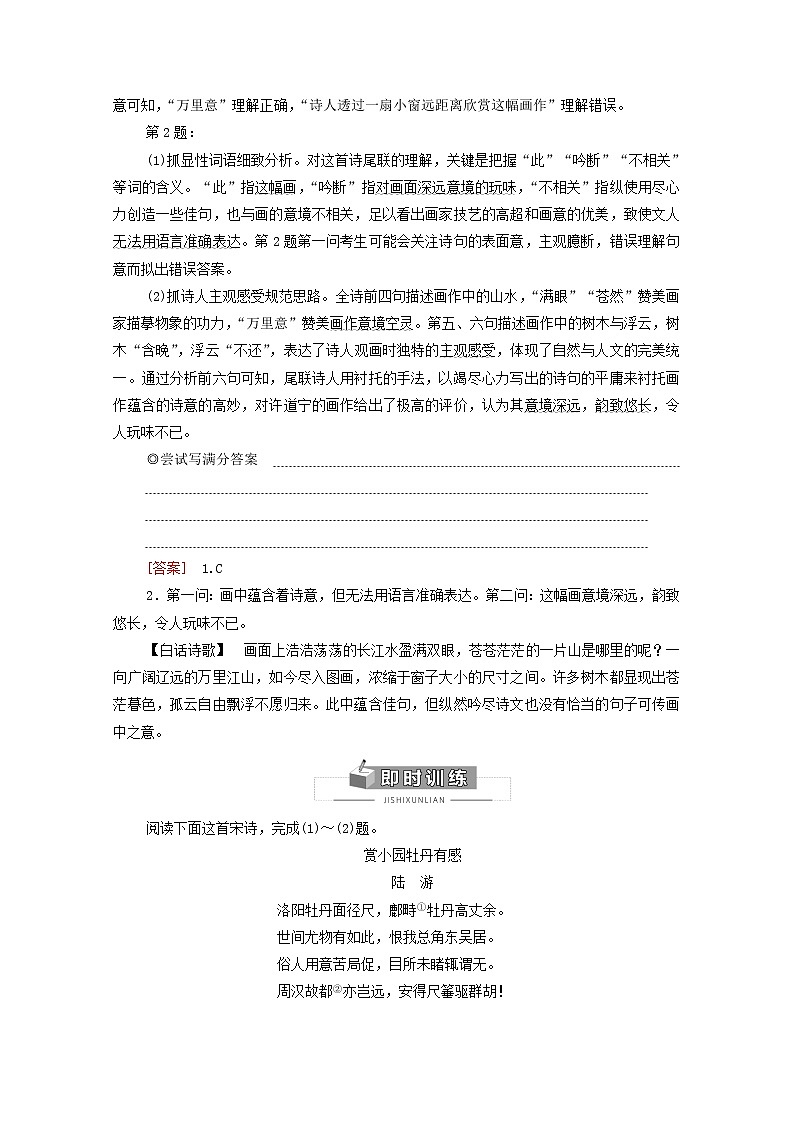 2020-2021学年 高中语文 二轮复习 模块6任务2理解分析类题目 学案第3页