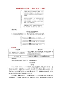 2020-2021学年 高中语文 二轮复习 模块4任务4归纳概括题 学案