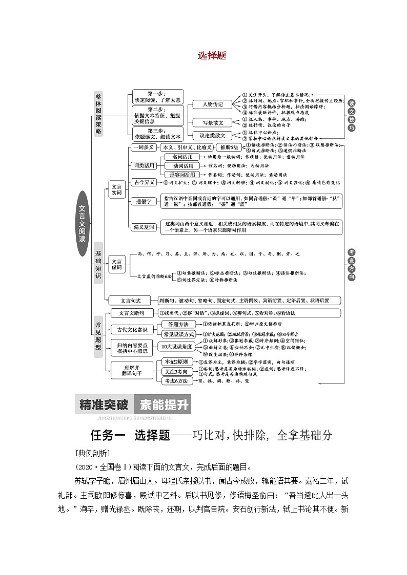 2020-2021学年 高中语文 二轮复习 模块5文言文阅读  选择题 学案01