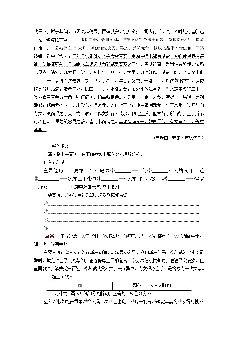 2020-2021学年 高中语文 二轮复习 模块5文言文阅读  选择题 学案02