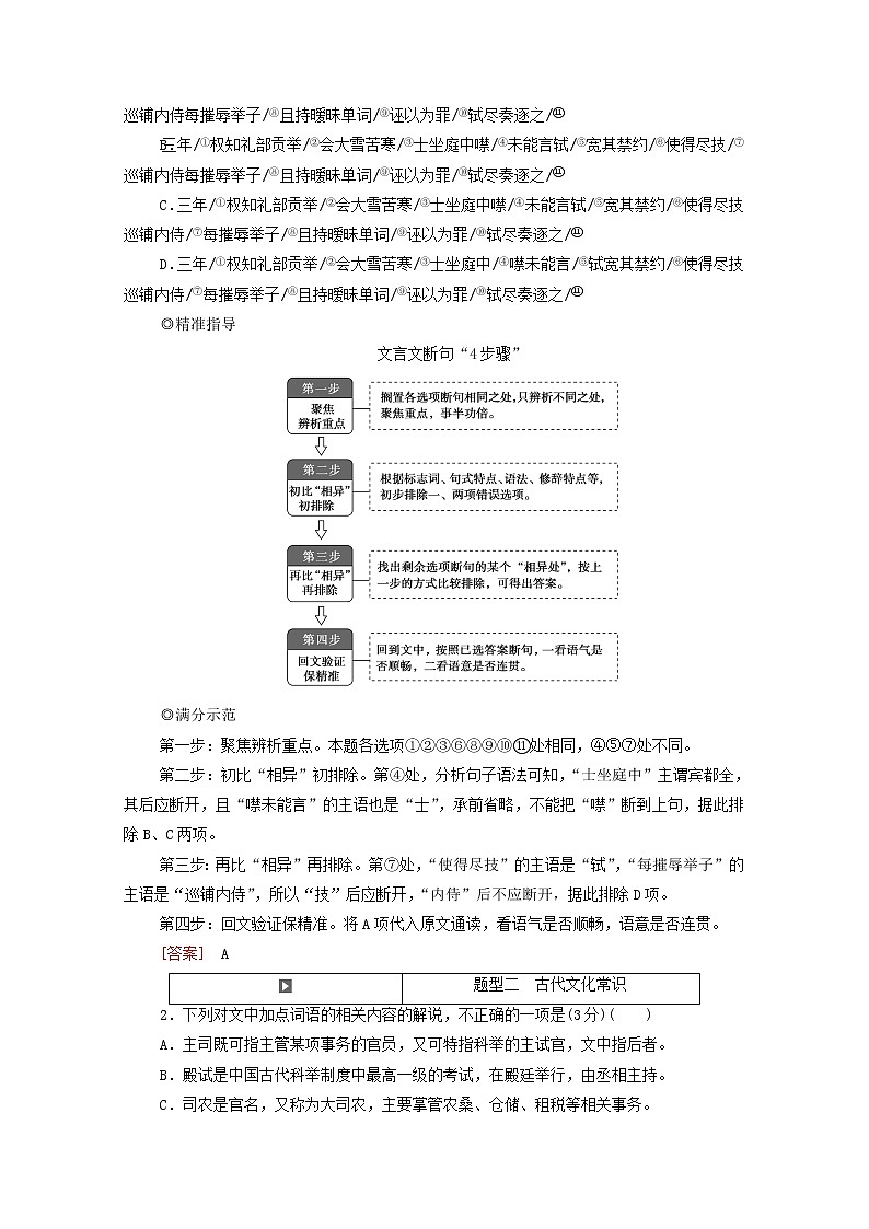 2020-2021学年 高中语文 二轮复习 模块5文言文阅读  选择题 学案03