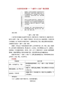 2020-2021学年 高中语文 二轮复习 模块3任务2小说作用分析题 学案