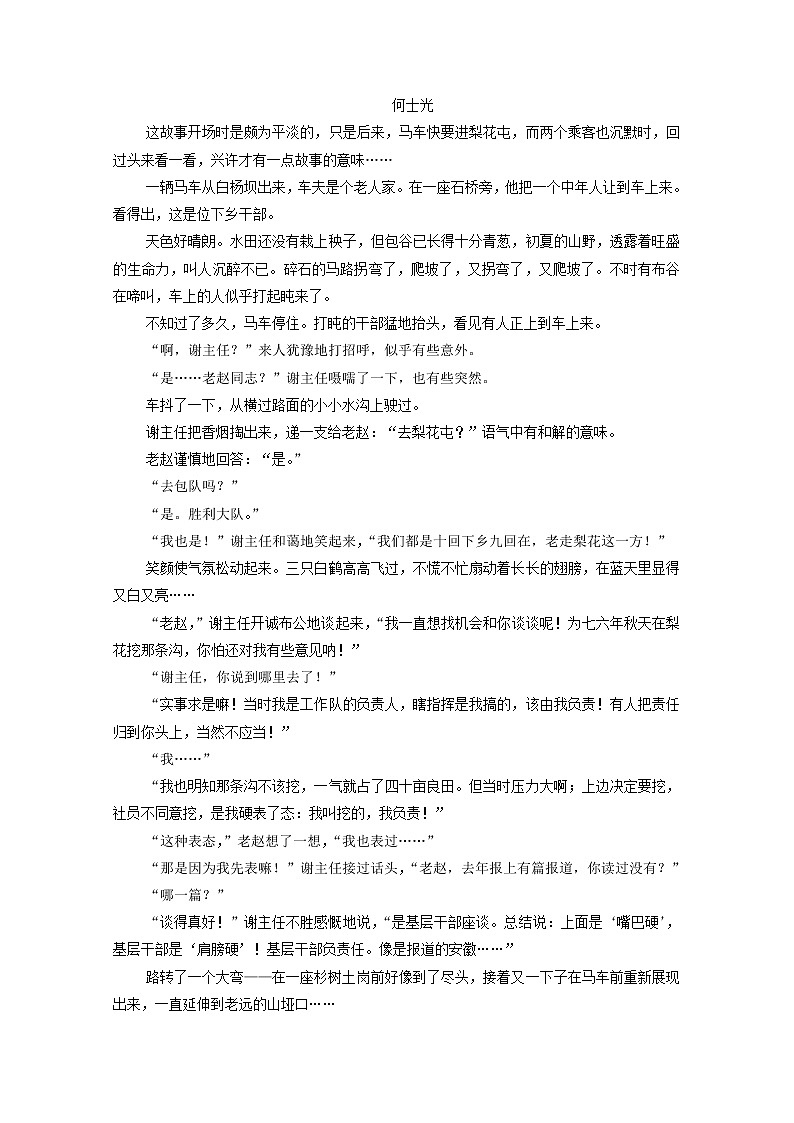 2020-2021学年 高中语文 二轮复习 模块3任务2小说作用分析题 学案02