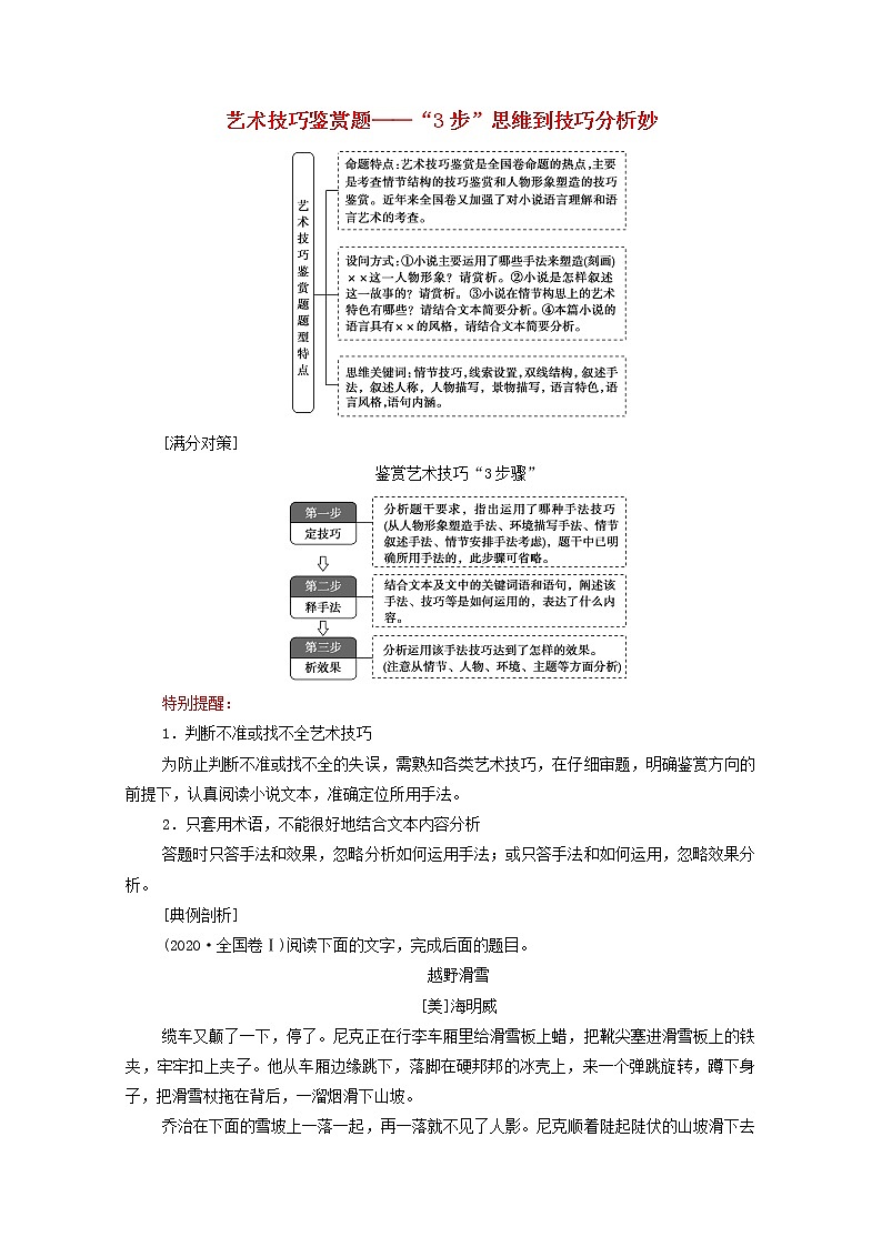 2020-2021学年 高中语文 二轮复习 模块3任务3艺术技巧鉴赏题 学案第1页