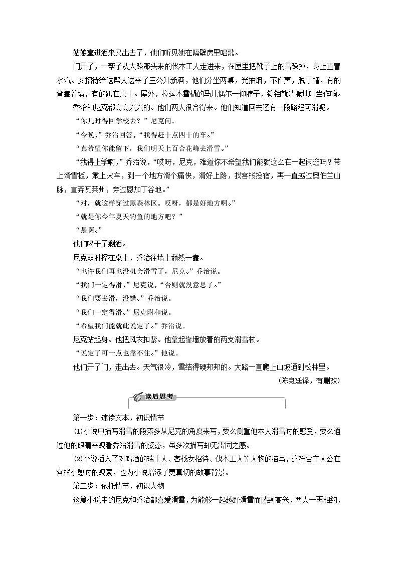 2020-2021学年 高中语文 二轮复习 模块3任务3艺术技巧鉴赏题 学案第3页