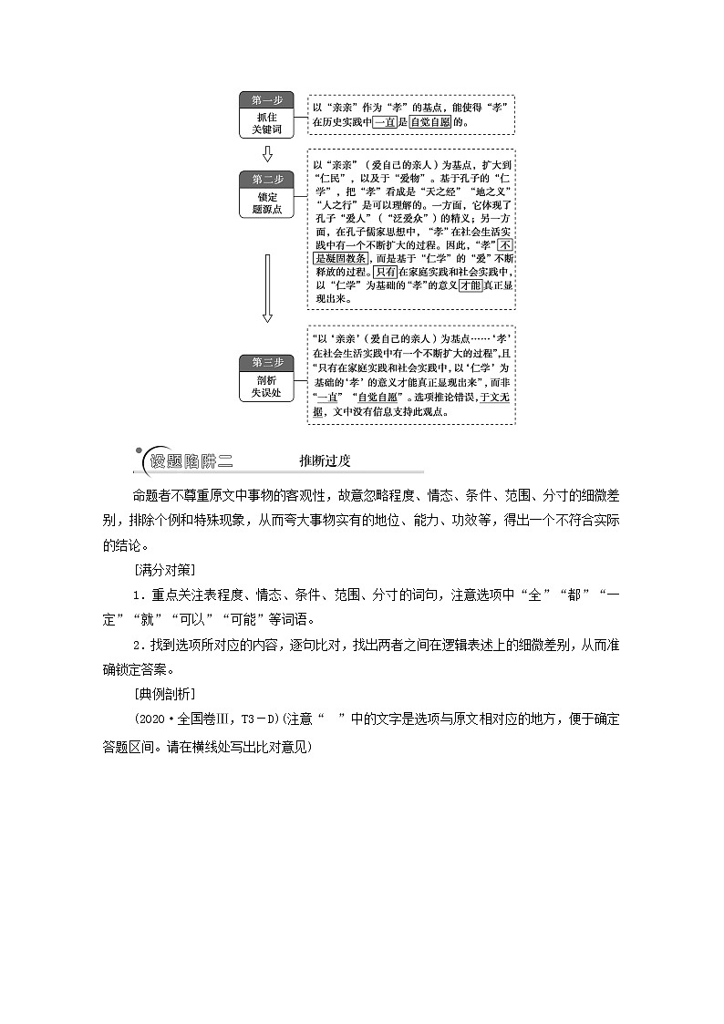 2020-2021学年 高中语文 二轮复习 模块1任务3观点推断题__选项看逻辑文内找依据学案第2页