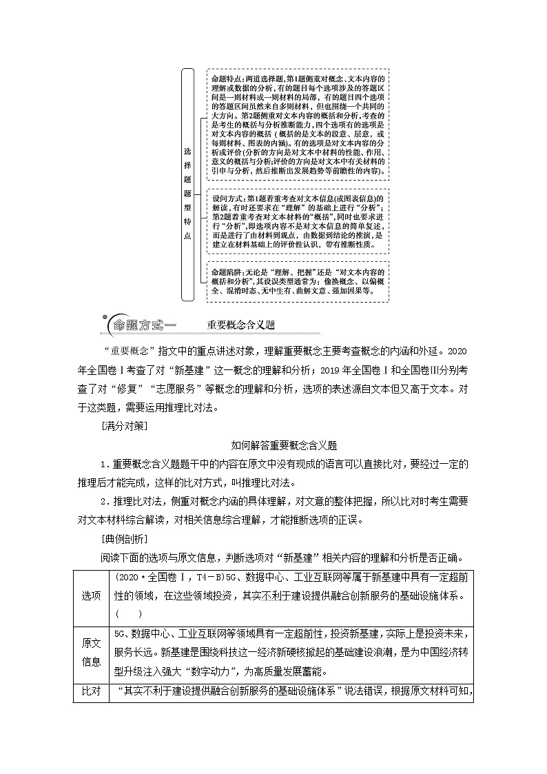 2020-2021学年 高中语文 二轮复习 模块2任务1选择题__题文比对方法 学案第2页