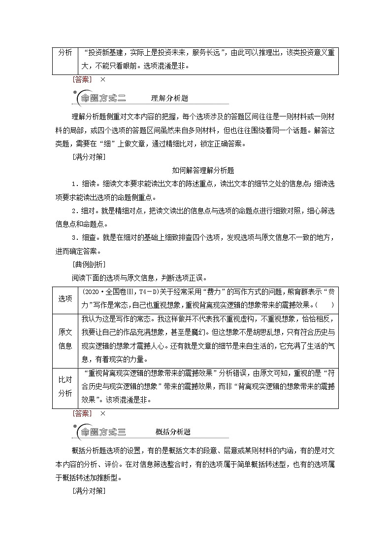 2020-2021学年 高中语文 二轮复习 模块2任务1选择题__题文比对方法 学案第3页