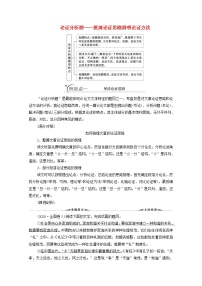 2020-2021学年 高中语文 二轮复习 模块1任务2论证分析题__厘清论证思路辨明论证方法学案