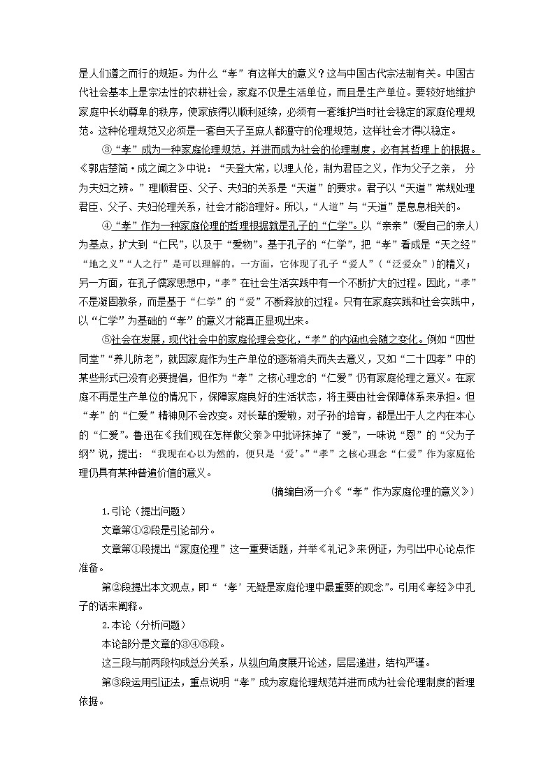 2020-2021学年 高中语文 二轮复习 模块1任务2论证分析题__厘清论证思路辨明论证方法学案第2页