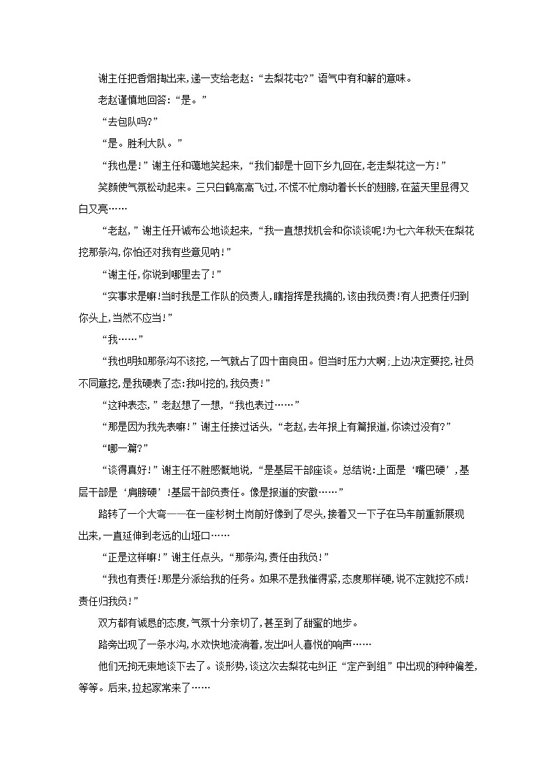 2020-2021学年 高中语文 二轮复习 专题三小说阅读题点3赏析环境题__明辨类型关注效果 学案第2页