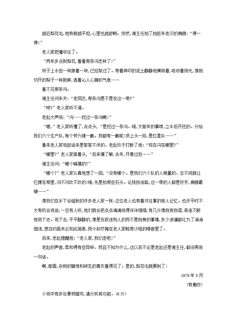 2020-2021学年 高中语文 二轮复习 专题三小说阅读题点3赏析环境题__明辨类型关注效果 学案第3页