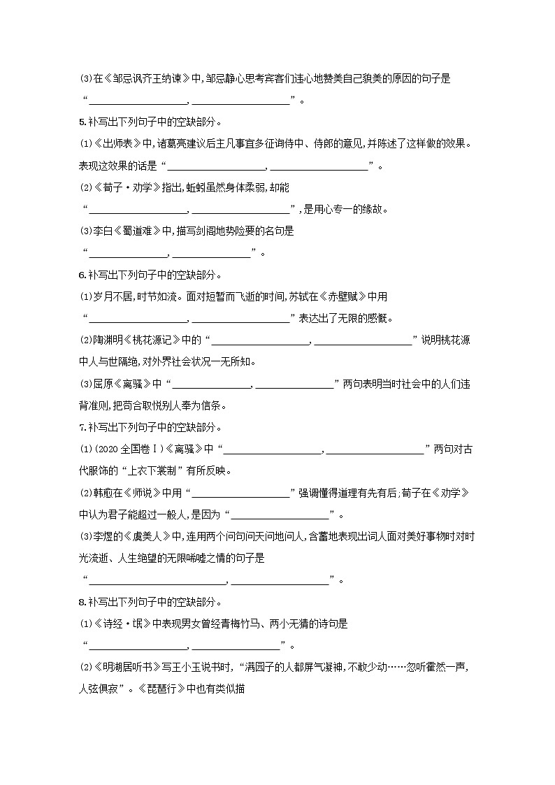 2020-2021学年 高中语文 二轮复习 专题六古代诗歌阅读题点4名篇名句默写专练 学案第2页