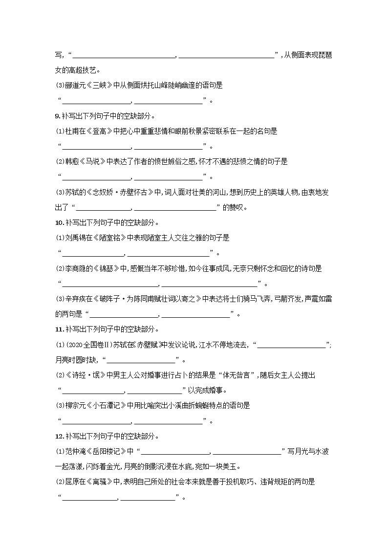 2020-2021学年 高中语文 二轮复习 专题六古代诗歌阅读题点4名篇名句默写专练 学案第3页