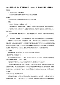 2020-2021学年 高中语文 二轮复习专题11  文言文中的古诗文引用 学案