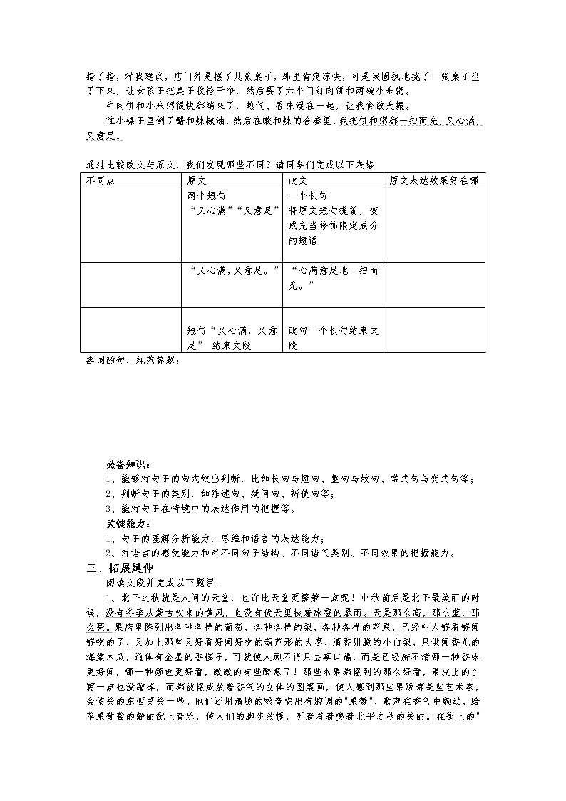 2020-2021学年 高中语文 二轮复习新高考句子比较 学案02