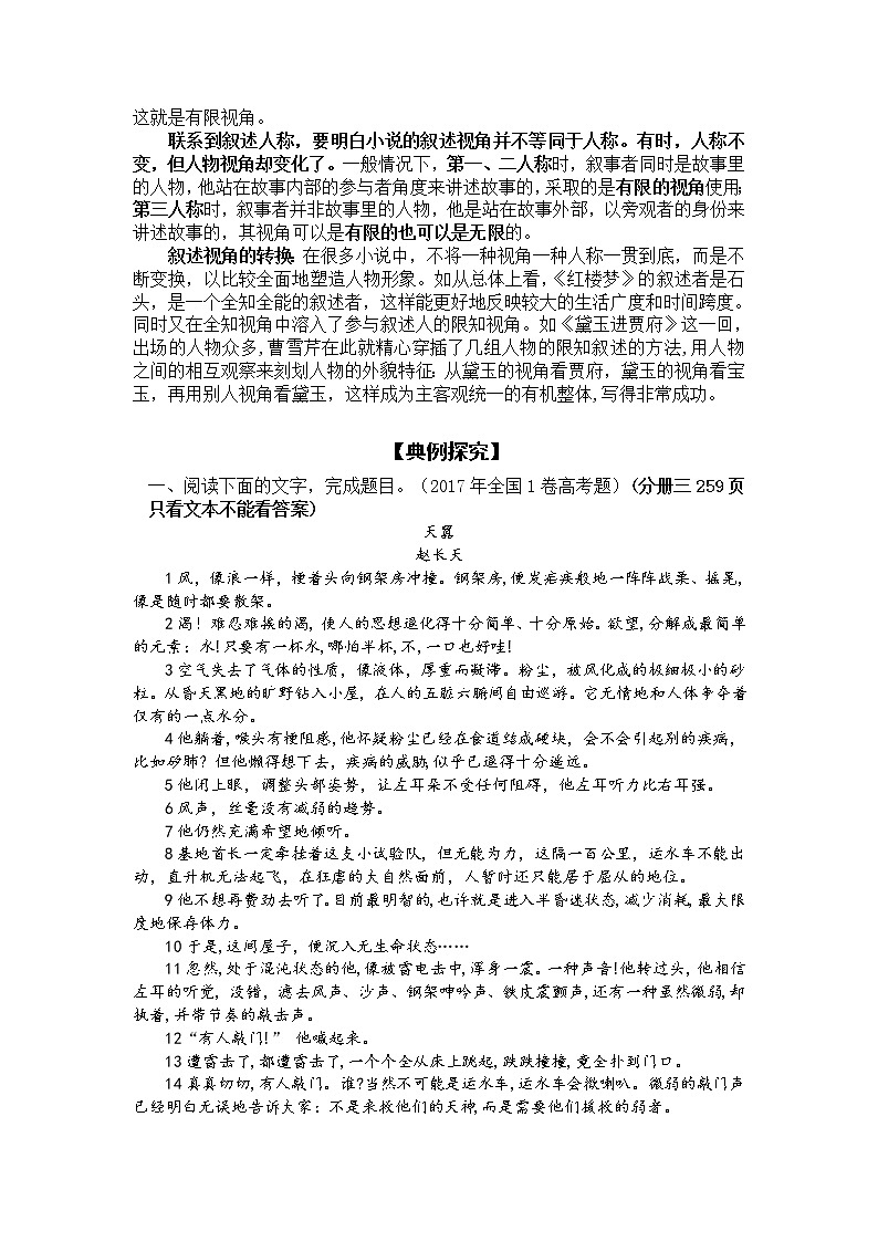 2020-2021学年 高中语文 二轮复习小说叙述视角 学案第2页