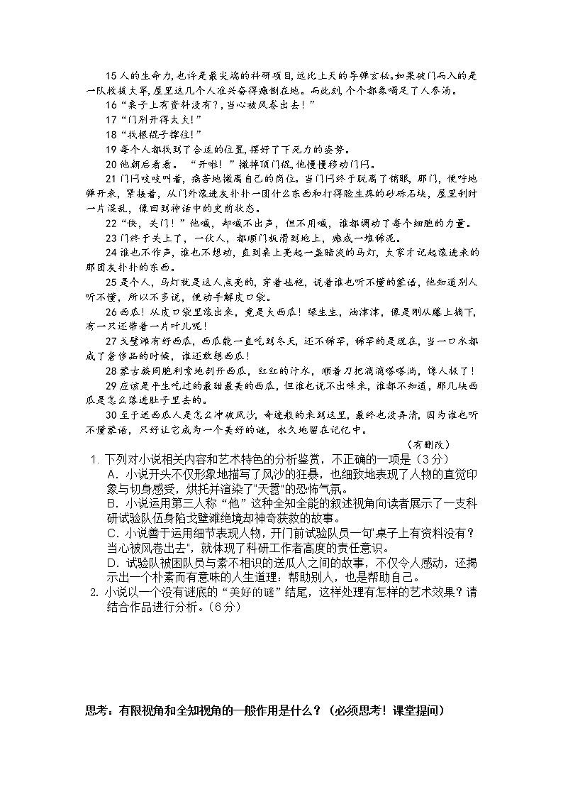 2020-2021学年 高中语文 二轮复习小说叙述视角 学案第3页