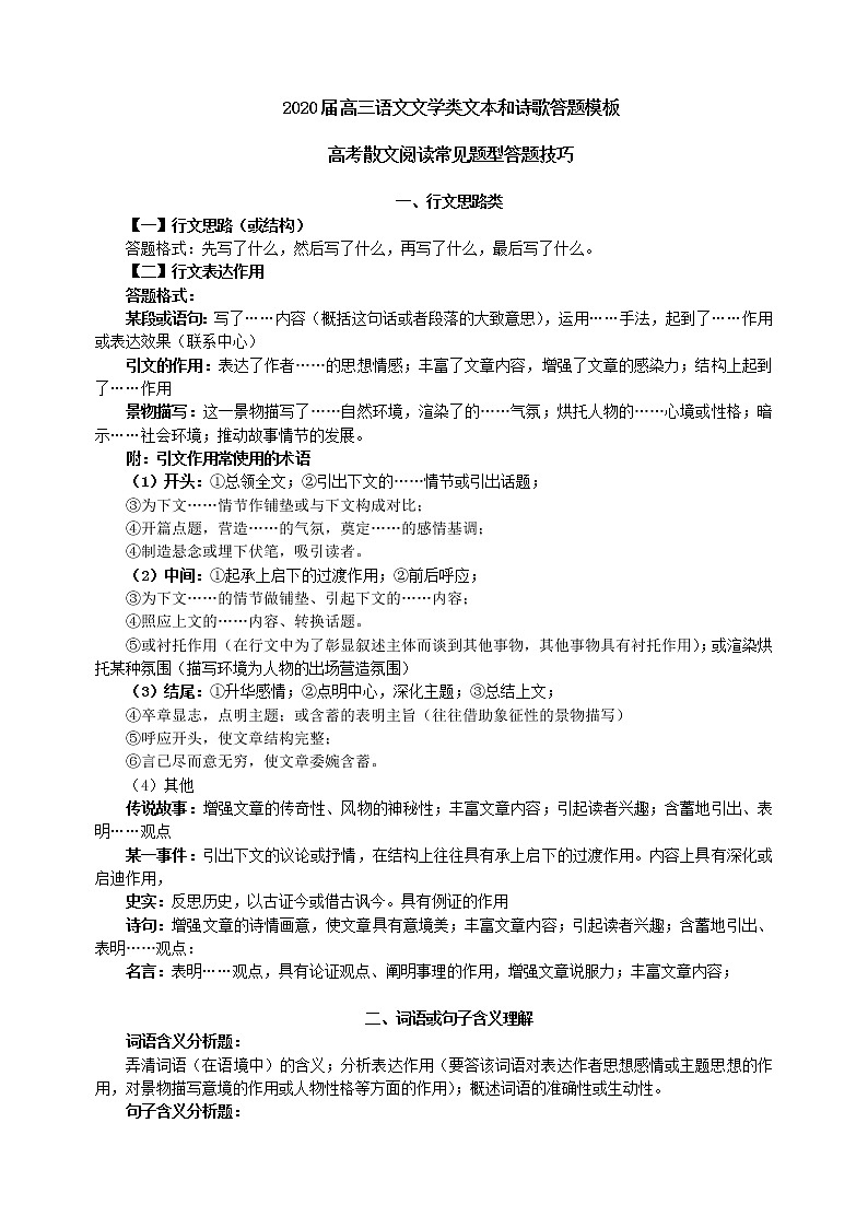 2020-2021学年 高中语文 二轮复习 文学类文本和诗歌 学案第1页