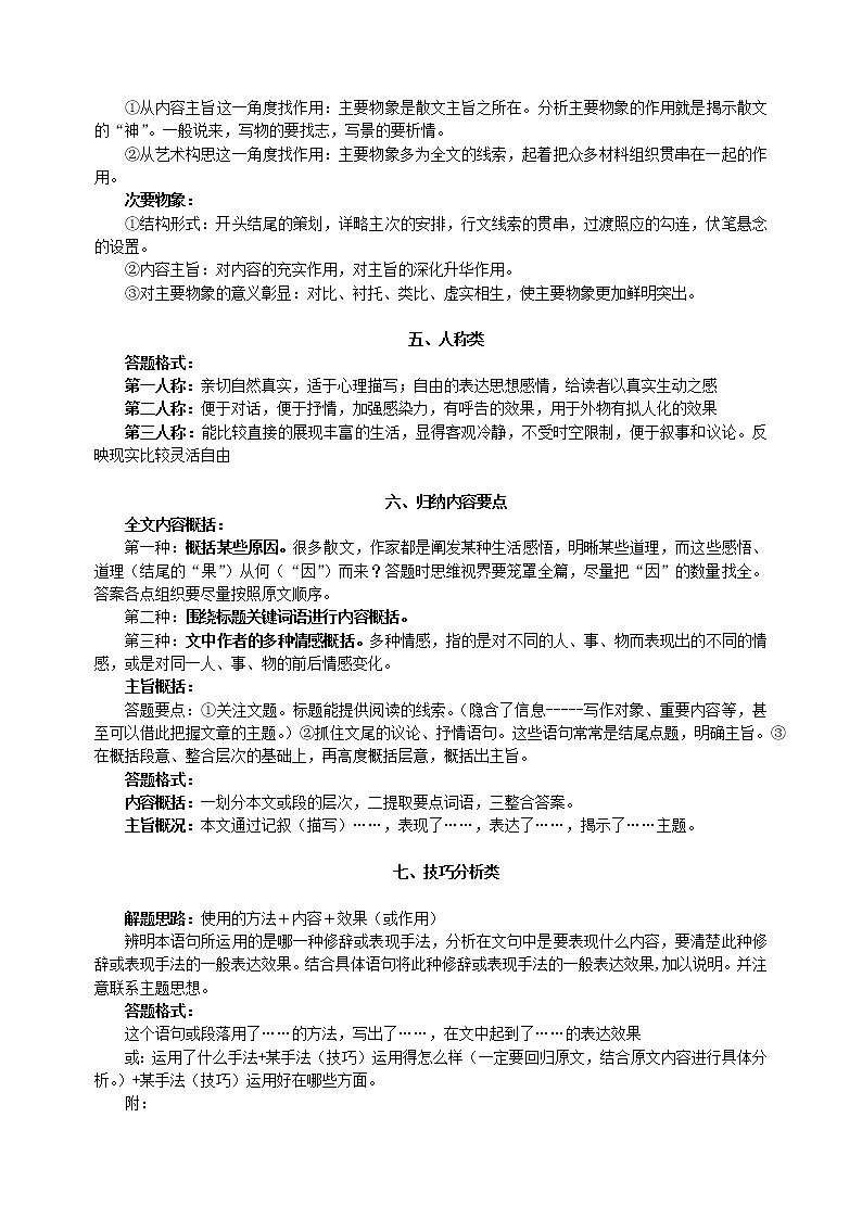 2020-2021学年 高中语文 二轮复习 文学类文本和诗歌 学案第3页