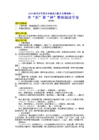 2020-2021学年 高中语文 二轮复习 文学类文本阅读之散文专题训 学案（教师版）