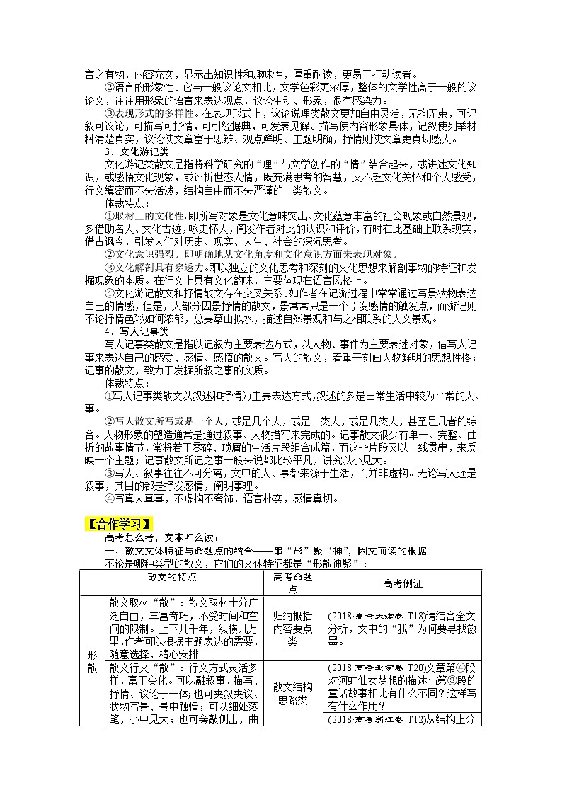 2020-2021学年 高中语文 二轮复习 文学类文本阅读之散文专题训 学案（教师版）02