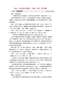 2020-2021学年 高中语文 二轮复习 专题7语言运用 仿写图文转换测试含解析