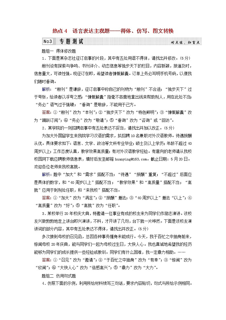 2020-2021学年 高中语文 二轮复习 专题7语言运用 仿写图文转换测试含解析第1页