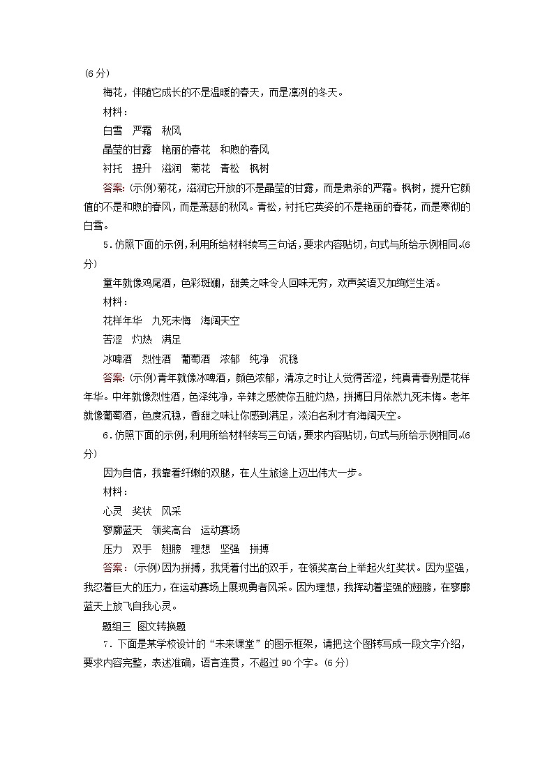 2020-2021学年 高中语文 二轮复习 专题7语言运用 仿写图文转换测试含解析第2页