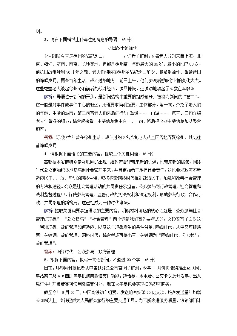 2020-2021学年 高中语文 二轮复习 专题7语言运用 压缩语段测试含解析第2页