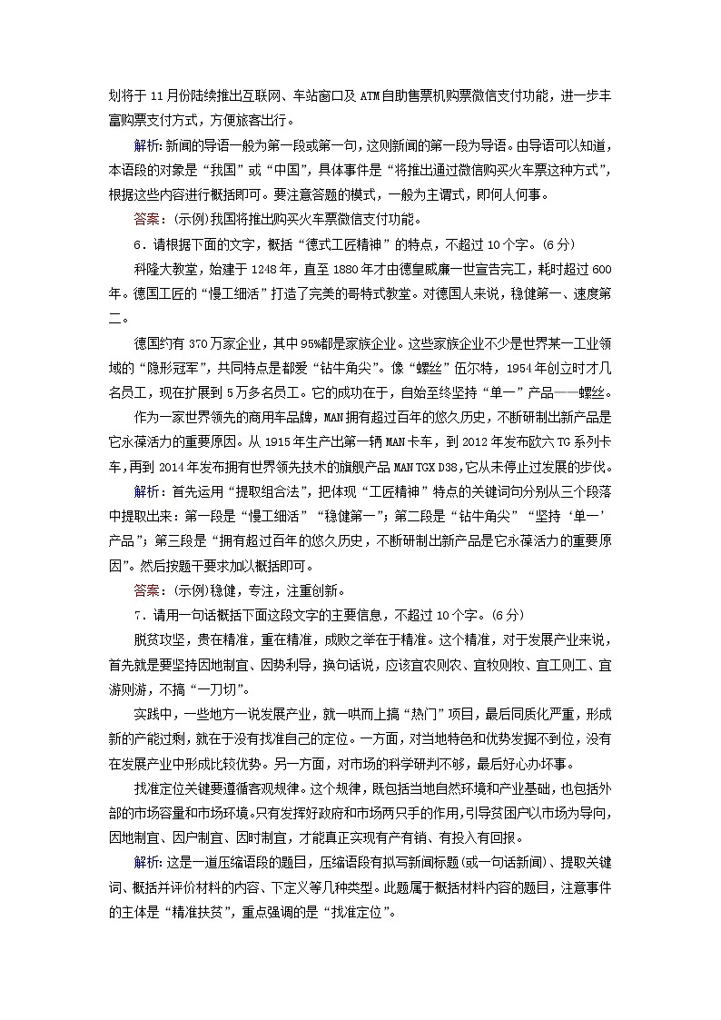 2020-2021学年 高中语文 二轮复习 专题7语言运用 压缩语段测试含解析第3页