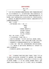 2020-2021学年 高中语文 二轮复习 模块6任务3 鉴赏评价类题目 含解析