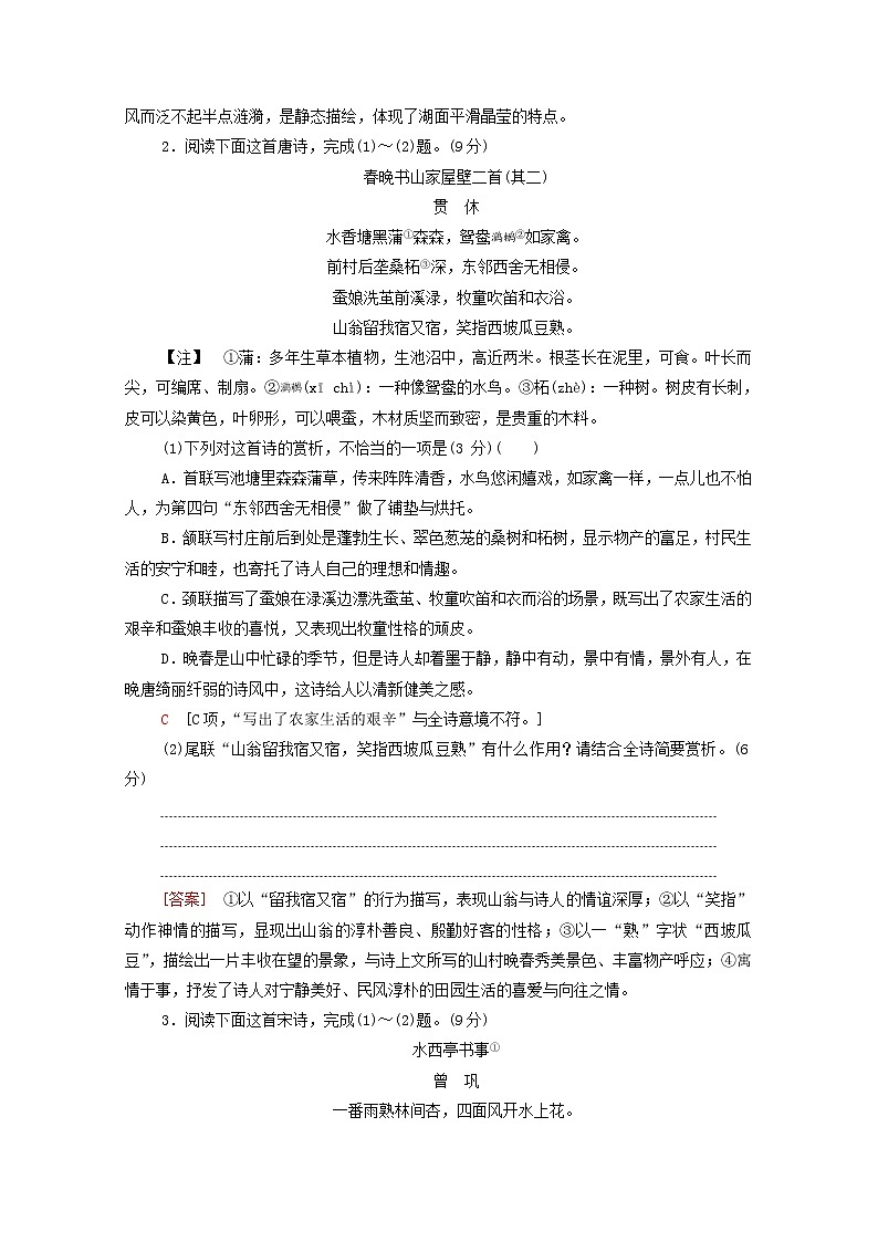 2020-2021学年 高中语文 二轮复习 模块6任务3 鉴赏评价类题目 含解析第2页