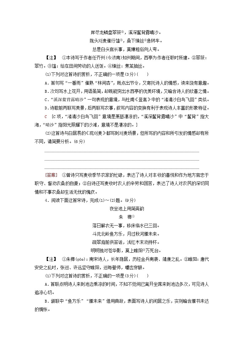 2020-2021学年 高中语文 二轮复习 模块6任务3 鉴赏评价类题目 含解析第3页