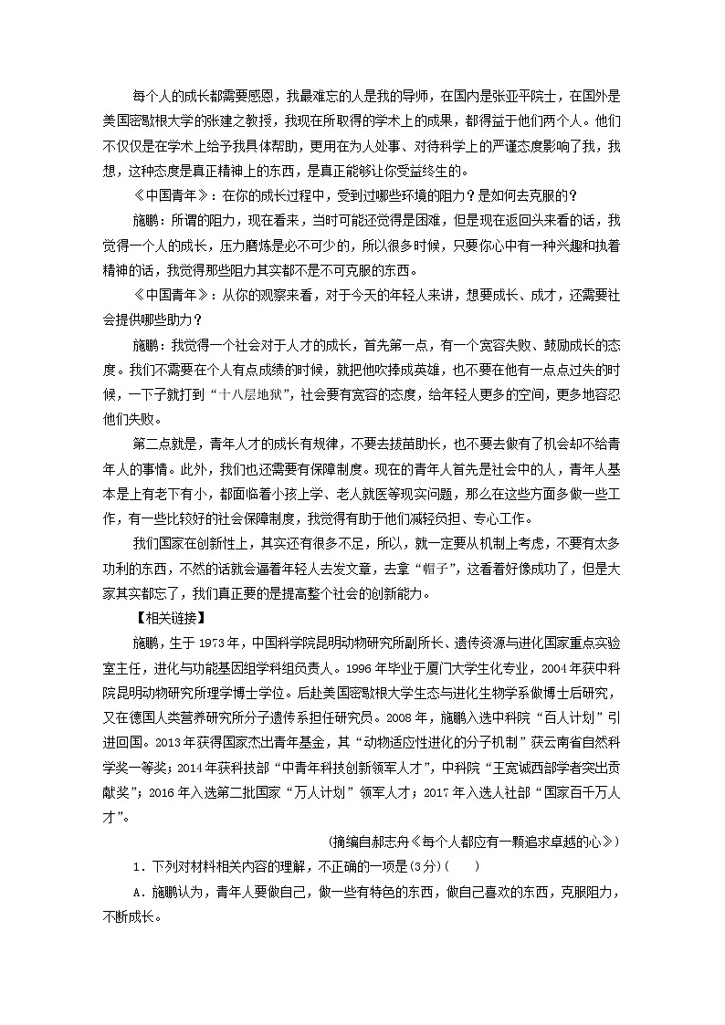 2020-2021学年 高中语文 二轮复习 模块2任务2简答题 3含解析第2页