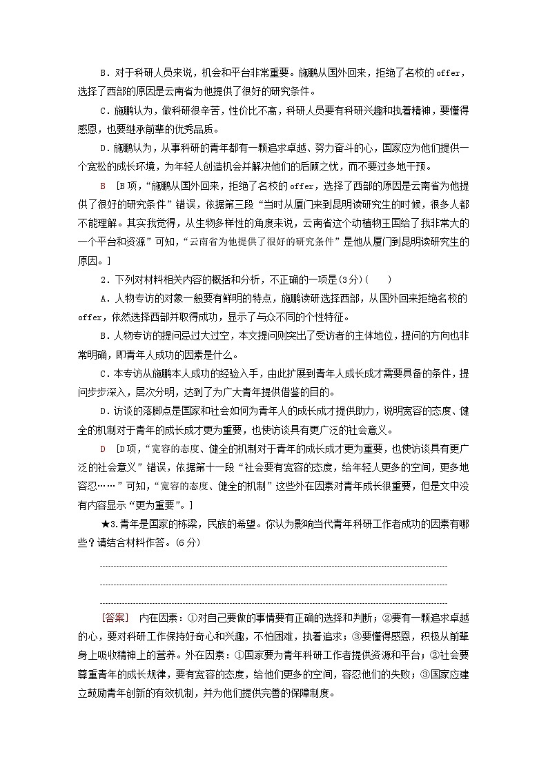 2020-2021学年 高中语文 二轮复习 模块2任务2简答题 3含解析第3页