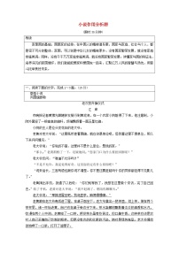 2020-2021学年 高中语文 二轮复习 模块3任务2小说作用分析题 含解析