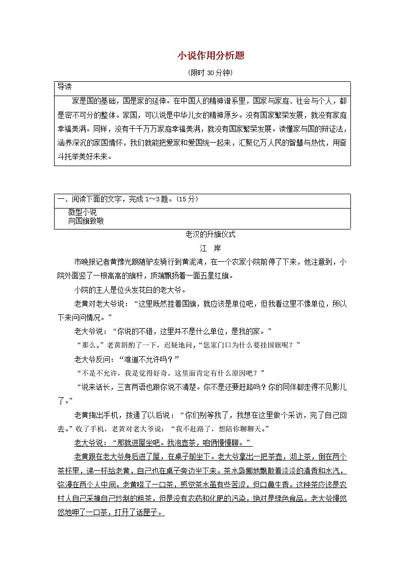 2020-2021学年 高中语文 二轮复习 模块3任务2小说作用分析题 含解析第1页