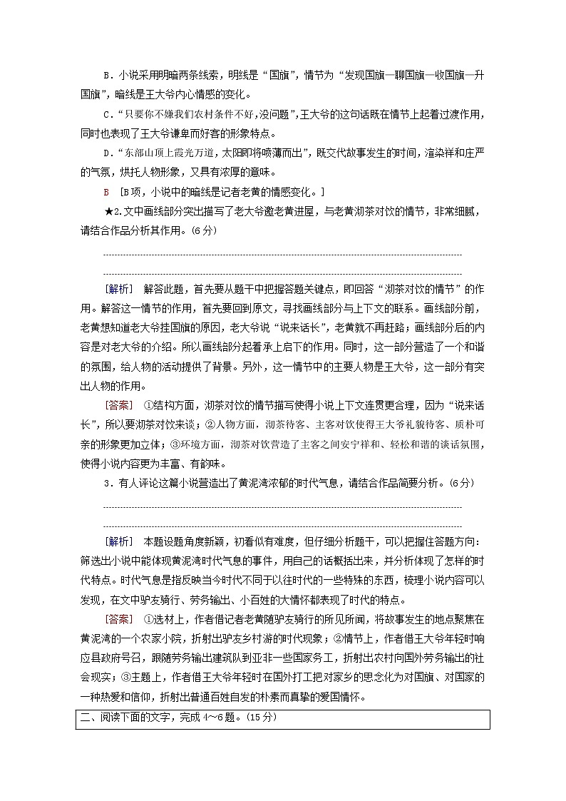 2020-2021学年 高中语文 二轮复习 模块3任务2小说作用分析题 含解析第3页