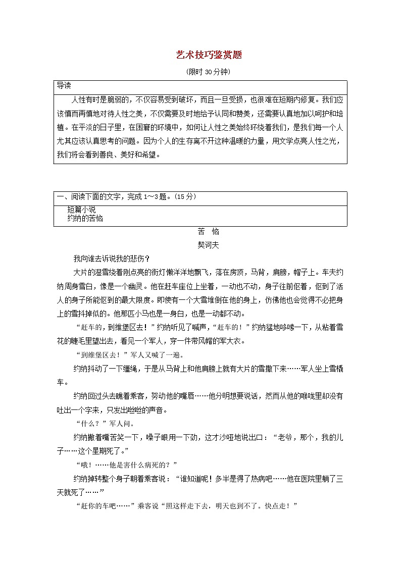2020-2021学年 高中语文 二轮复习 模块3任务3艺术技巧鉴赏题 含解析01